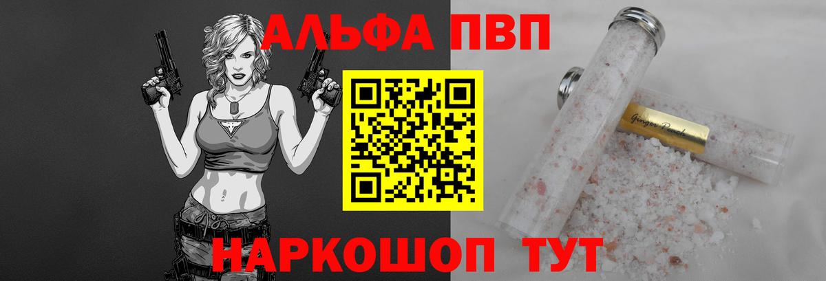 Белгород  А ПВП VHQ  A-PVP Соль  купить наркотик  Вход с VPN 