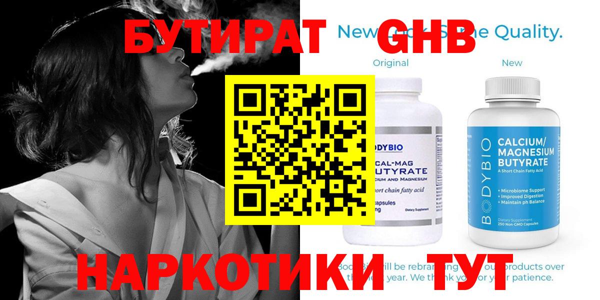БУТИРАТ  Вход с VPN  Белгород  БУТИРАТ BDO 