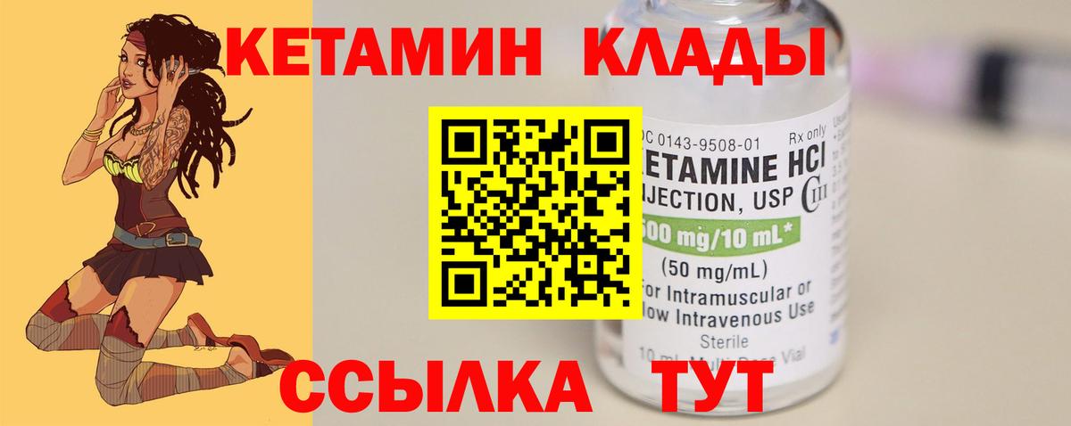 КЕТАМИН VHQ Белгород