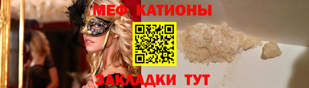 Меф мяу мяу мука Белгород