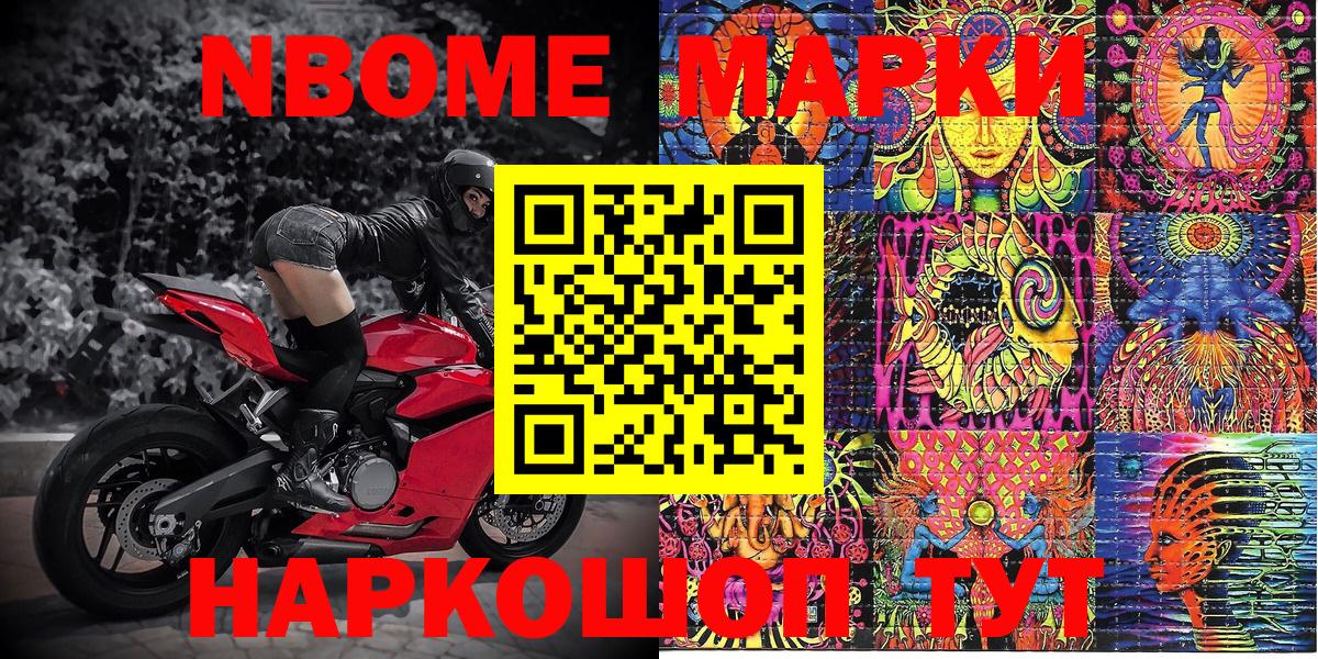 Марки N-bome 1500мкг  Вход с VPN  Белгород 